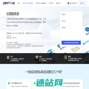 众盟超级波-私域活动专家，系统+服务一站式解决