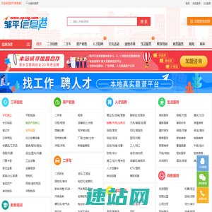 邹平信息港 - 生活信息分享