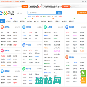 2466同城-信息网-信息港-生活网-百姓免费发布分类信息网