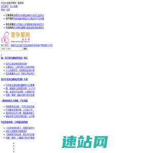 爱孕婴网 - 爱育网 - 专业孕婴信息网络平台 - 孕婴安全知识百科全书