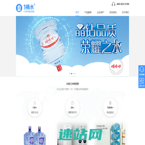 1桶水_千万用户送水邻居_水站_桶装水