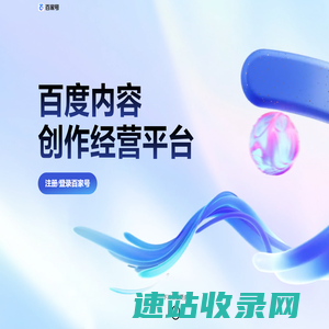 百家号