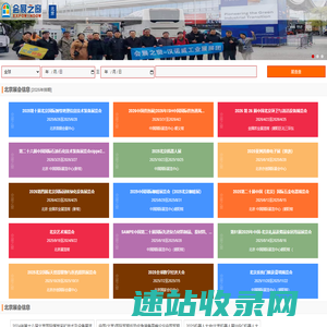 北京会展之窗