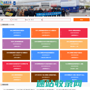 上海会展之窗