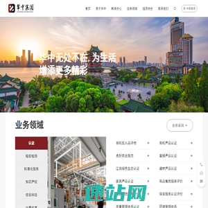 华中国际认证检验集团有限公司 首页