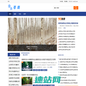 苍南 - 选大学选专业,苍南推荐.