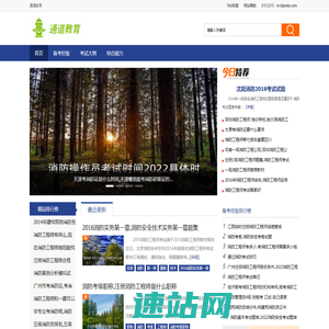通道教育 - 注册消防工程师学习报考资源服务平台