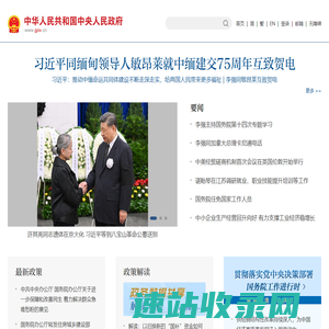 中国政府网