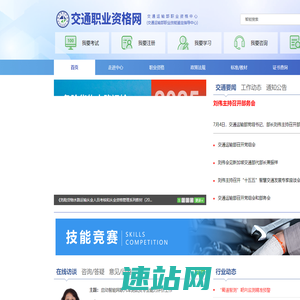交通职业资格网