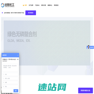 螯合剂_谷氨酸二乙酸四钠_GLDA|MGDA_远联化工