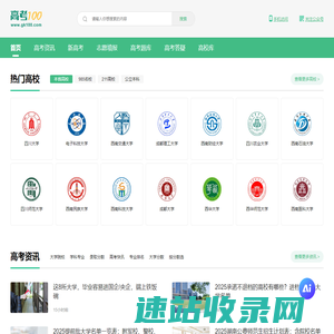 高考100