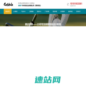 常州高达体育用品有限公司