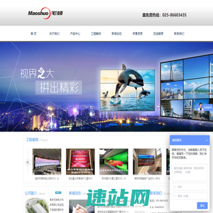 南京毛硕电子科技有限公司 南京液晶拼接屏|江苏三星液晶拼接屏|江苏液晶拼接屏|超窄边液晶拼接|南京触摸一体机|led全彩屏|专业厂家