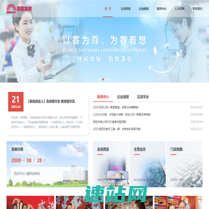西亚和美商业股份有限公司