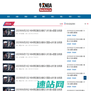 NBA录像_NBA视频录像回放_NBA直播-牛叉NBA录像网