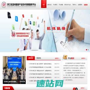 浙江省温州鞋服产业技术创新服务平台