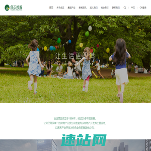 合正控股 让生活更圆满