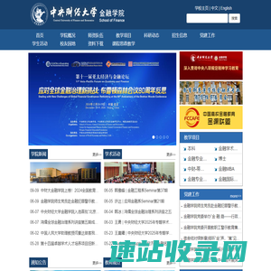 中央财经大学金融学院