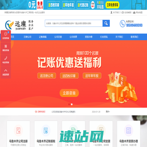 乌鲁木齐公司注册-公司注销-公司变更-新疆远璨网络