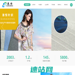 嘉兴港恒针织有限公司--嘉兴港恒针织|嘉兴港恒|港恒针织有限公司