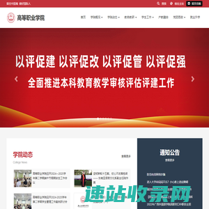 高等职业学院