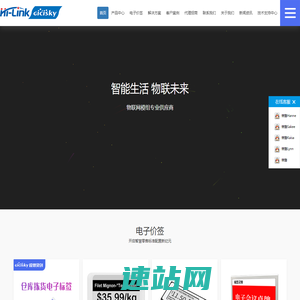 商超电子标签-仓库拣货标签-电源模块-蓝牙模块-串口模块-雷达模块-语音识别模组-WIFI智能家居-物联网解决方案-武汉模块-湖北模组-武汉极思灵创-海凌科