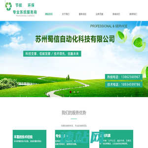 苏州蜀信自动化科技有限公司