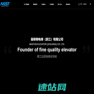 曼斯顿电梯（浙江）有限公司