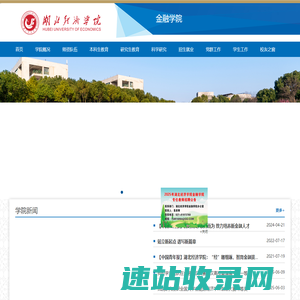 金融学院