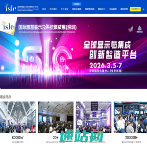 LED展_深圳LED展 – ISLE 2026 - 广交会广告