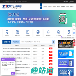 招投标采购培训网  招标培训 投标培训  采购培训  标书制作培训