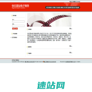 快乐驿站电子商务