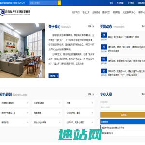 海南海大平正律师事务所