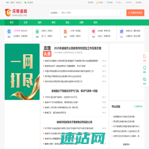深度诸城网(诸事通)—用了诸事通，生活更轻松