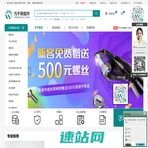 万千紧固件