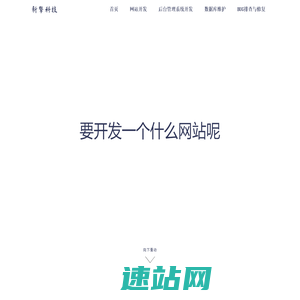 网站开发 | 服务器数据库维护 - 承德新擎网络科技有限公司