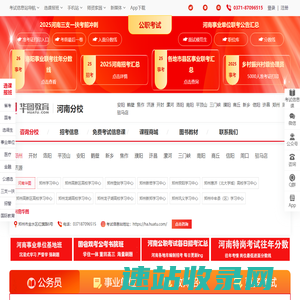 河南人事考试资讯