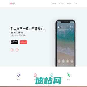 潮汐 - 睡眠, 专注, 冥想, 呼吸