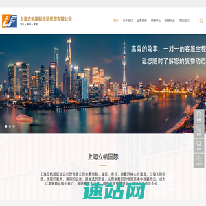 上海立帆国际货运代理有限公司-国际海运/铁路运输/国际空运