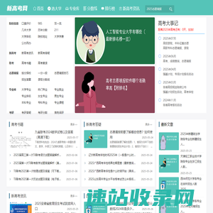 新高考网