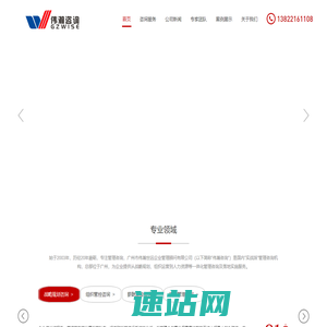 首页 - 广州市伟瀚世远企业管理顾问有限公司