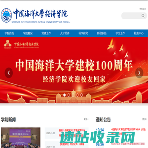 经济学院