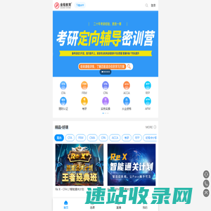 金程网校