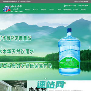 重庆网上订水-桶装水-矿泉水-水木华桶装水厂家[加盟代理支持]