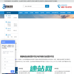 鸿雀咨询-icp经营许可证办理_icp资质代办_信息服务业务备案申请