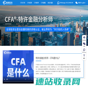 什么是特许金融分析师？怎么报名CFA证书考试的培训机构课程？