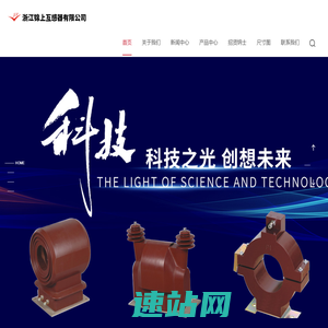 浙江锦上互感器有限公司_浙江锦上互感器有限公司