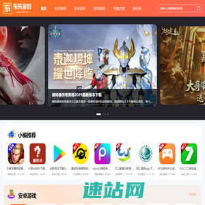 乐乐游戏-乐乐游戏下载-打造极速手游下载网
