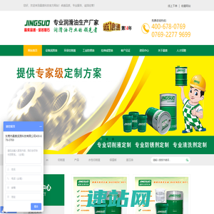晶索,专业的金属切削液生产厂家,值得信赖！0769-22779699