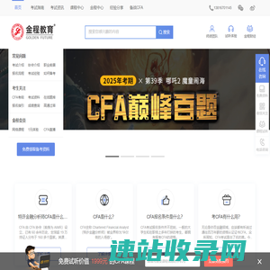 金程CFA首页